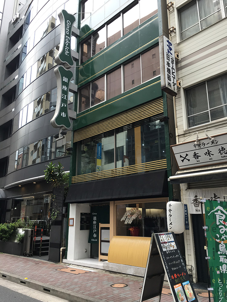 銀座江戸市 銀座本店